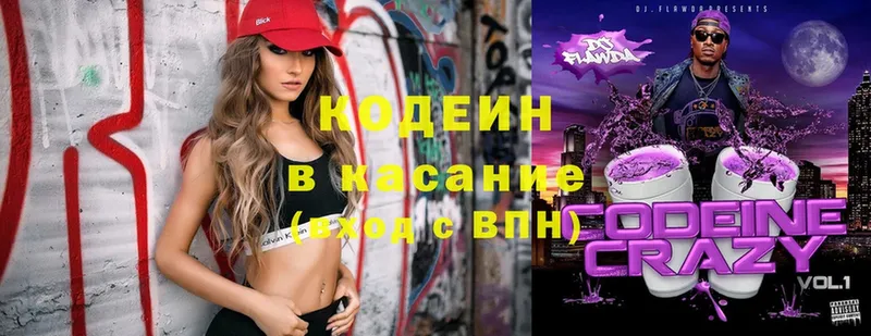 Codein Purple Drank  магазин продажи наркотиков  Лысково 